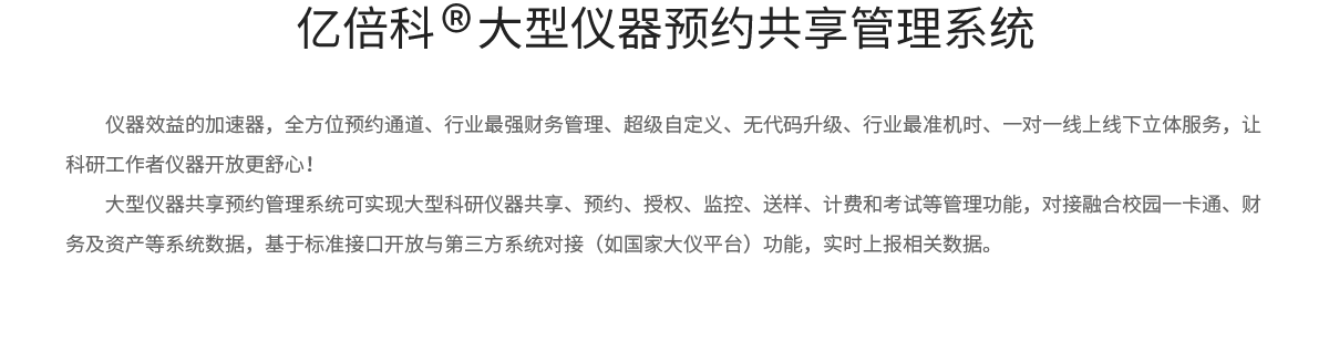 大型仪器共享治理系统.png